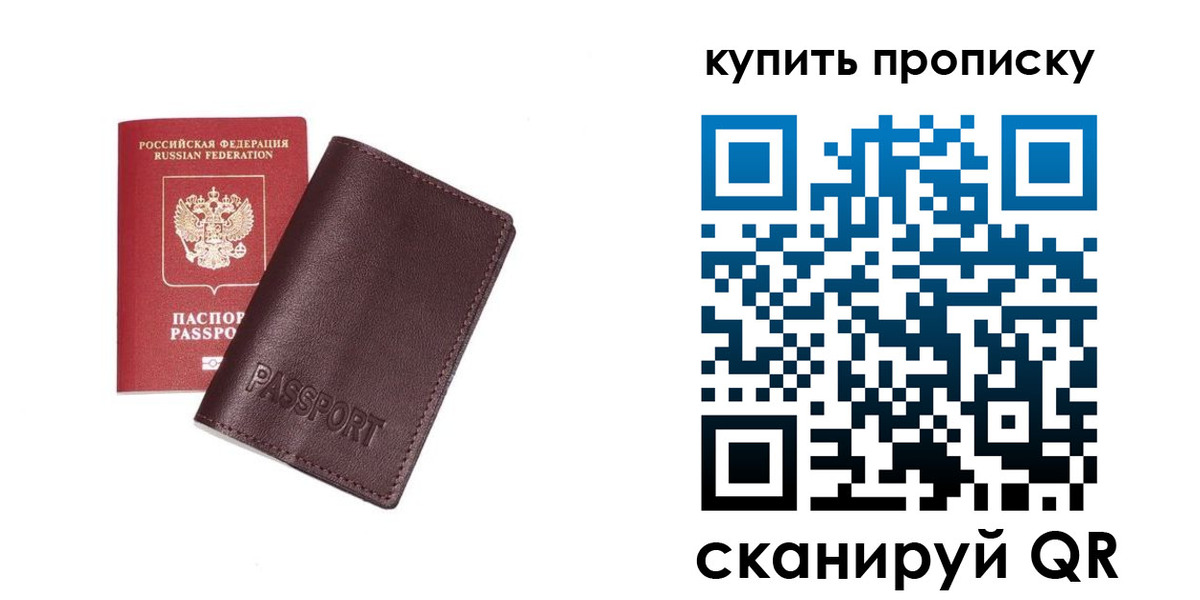 прописка 2025 в Кунгуре