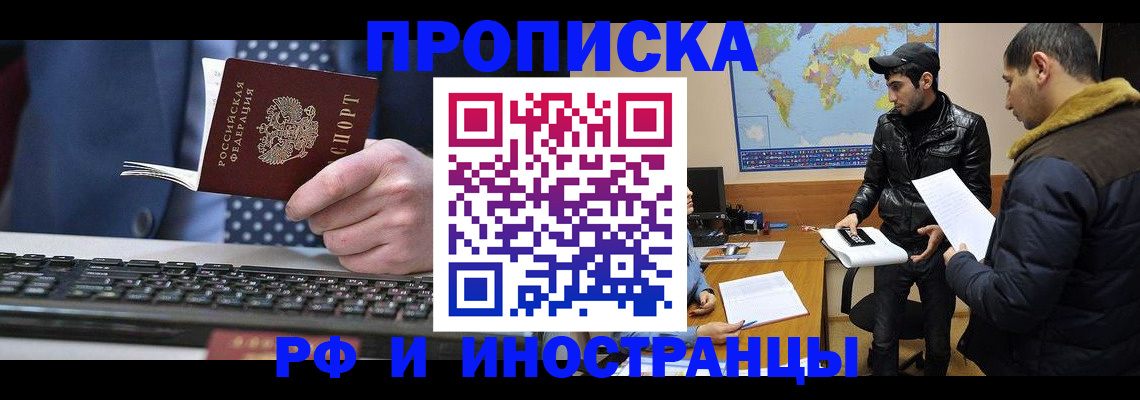 прописка для работы в Кунгуре
