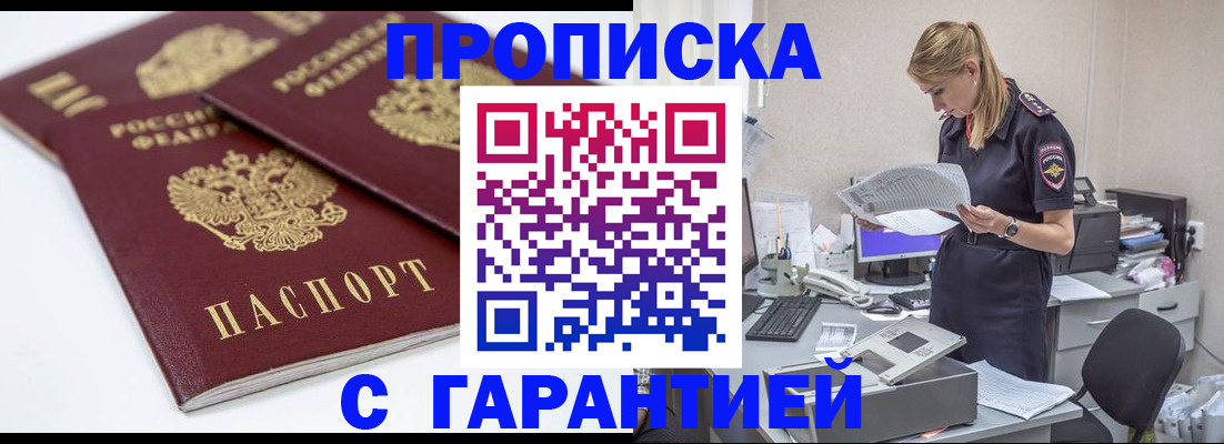 прописка гарантия в Кунгуре